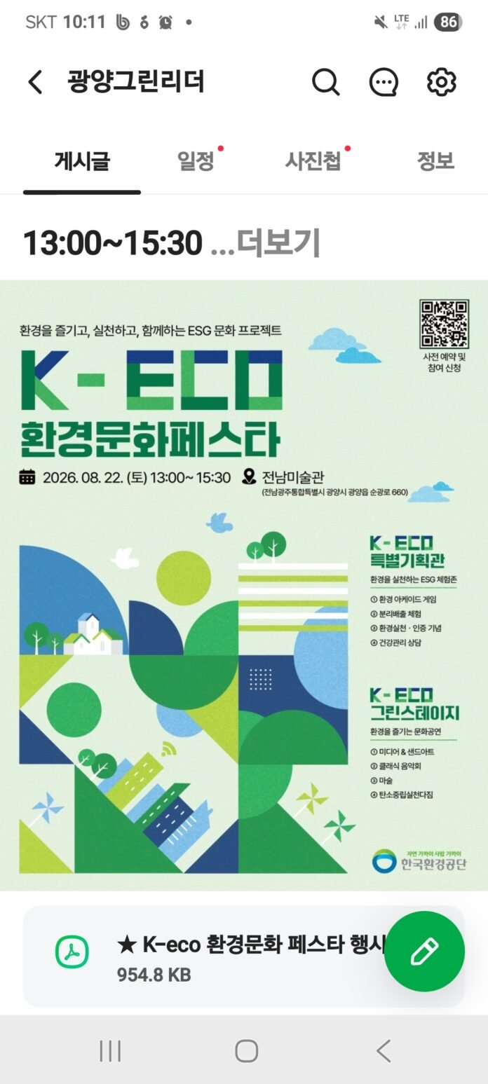 K-ECO 환경문화페스타