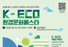 K-ECO 환경문화페스타