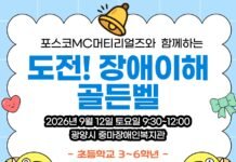 광양 중마장애인복지관, ‘도전! 장애이해 골든벨’ 개최…9월 10일까지 선착순 접수 도전! 장애 이해 골든벨