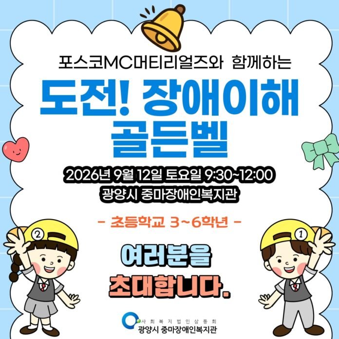 도전! 장애 이해 골든벨