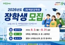 백운장학회 장학생모집