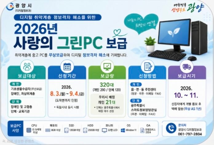 사랑의 그린 PC