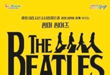 광양시립소년소녀합창단, 비틀즈 명곡 부르는 여름 콘서트 개최