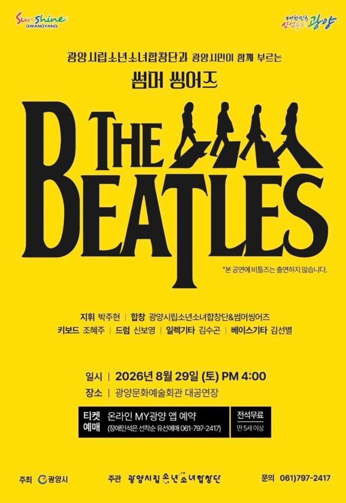썸머씽어즈 비틀즈1