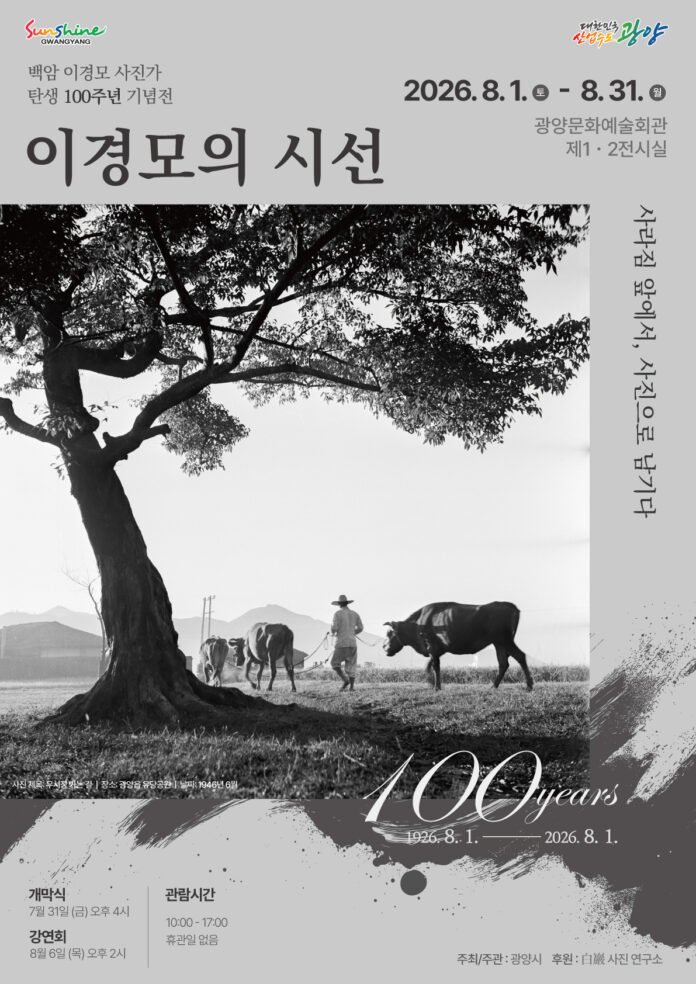 백암 이경모의 시선