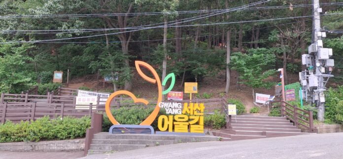 서산 어울림길