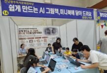 광양도서관, 전남광주독서문화한마당서 ‘쉽게 만드는 AI 그림책 미니북’ 운영