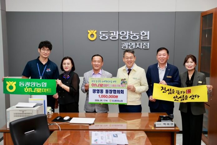 광영동 통장협의회 하나로마트 이용권 105만원 상당 구매 릴레이 동참 기념사진