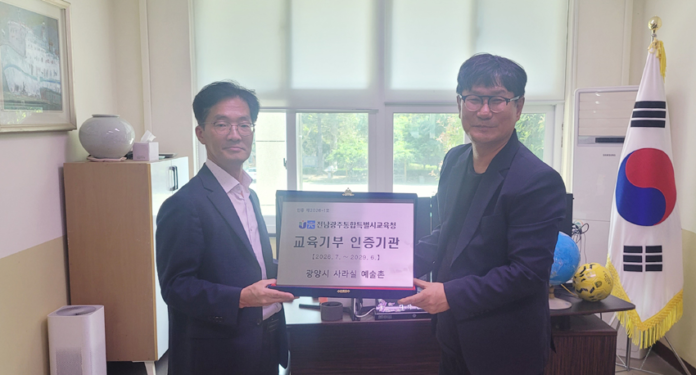 광양시 사라실 예술촌, 지역 인프라 및 인적자원 활용한 맞춤형 교육프로그램 우수성 입증으로 ‘전남광주 교육기부 인증기관’ 3회 연속 재지정 되었다.