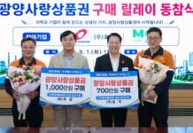 광양사랑상품권 구매 릴레이 확산… 지역사회 곳곳 ‘지역상생소비’ 이어져