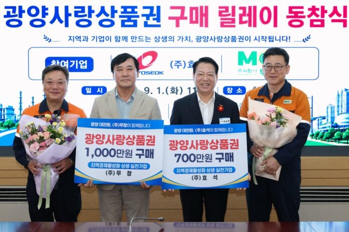 광양사랑상품권 구매릴레이 확산, 지역사회 곳곳으로 지역상생소비 이어져