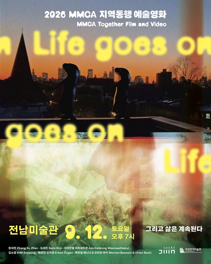 그리고 삶은 계속된다 홍보물