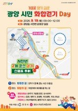 광양시민 화합걷기 Day 행사