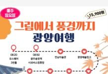 광양시, 남도한바퀴 가을 코스 ‘그림에서 풍경까지, 광양여행’ 운영