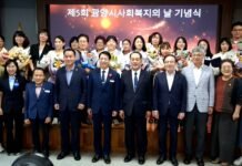 제5회 광양시 사회복지의 날 기념행사 개최