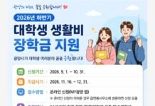 대학생 생활비 지원