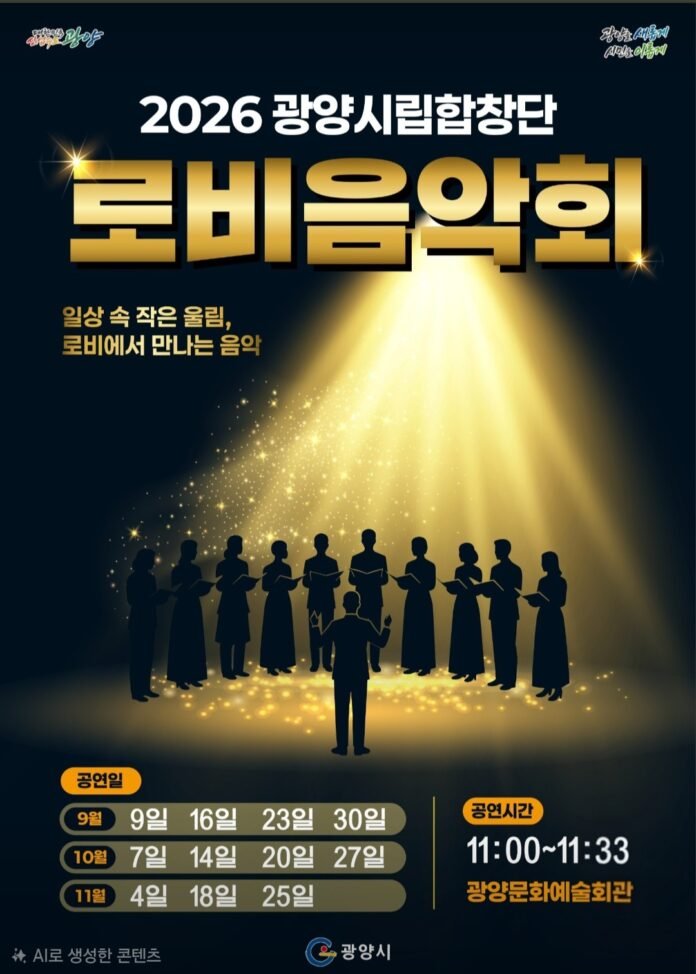 로비음악회 홍보 포스터