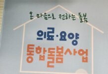 광양시, 노인·장애인 위한 통합돌봄 서비스 제공