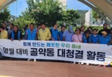 골약동, 추석 맞아 성황천 산책로 일대 환경정화 활동 펼쳐