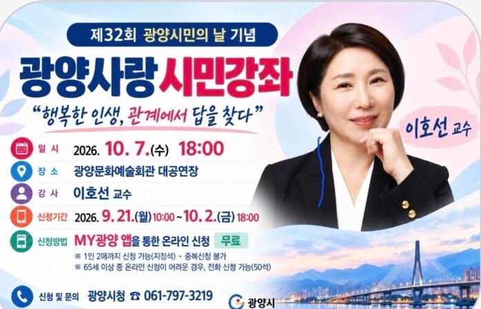 광양시민의날기념