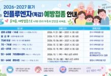 독감 예방주사