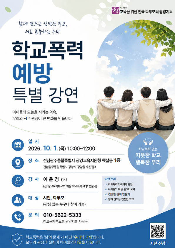 학교폭력 특별강연