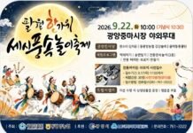광양문화원·동광양농협, 오는 22일 ‘한가위 세시풍속 놀이축제’ 개최 한가위 풍속놀이 축제