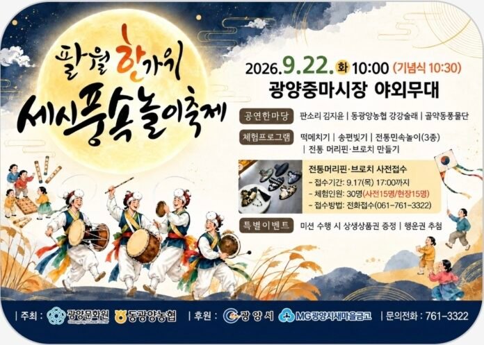 한가위 풍속놀이 축제
