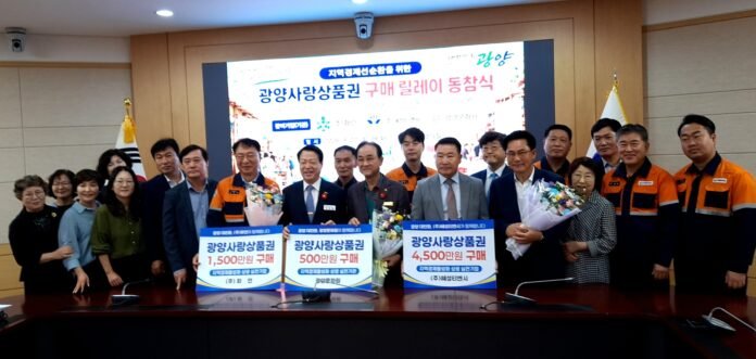 광양사랑상품권 구매 릴레이