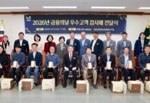 금융의 날 맞아, 동광양농협 우수고객 8명에 감사패 전달