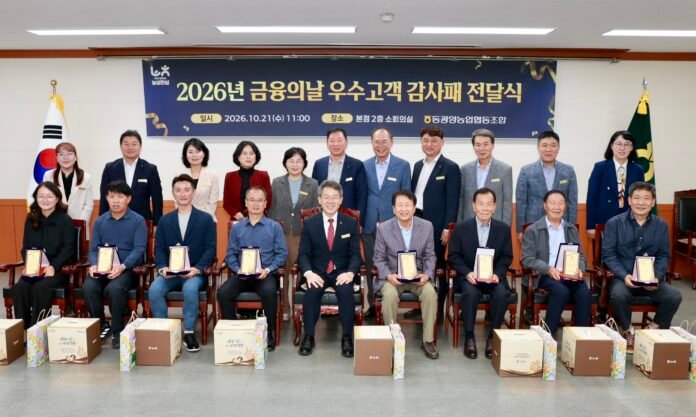 금융의날 맞아 동광양농협 우수고객 표창후 기념사진