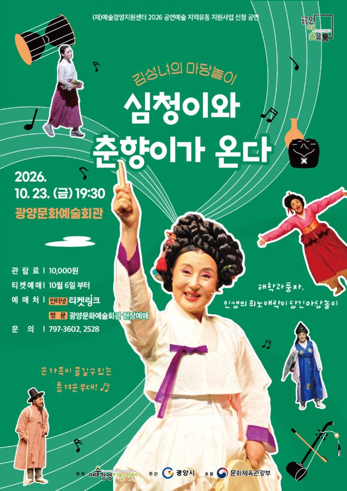 20260923 문화예술회관 김성녀 마당놀이