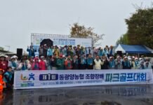제1회 동광양농협조합장배 파크골프대회 성황리 개최