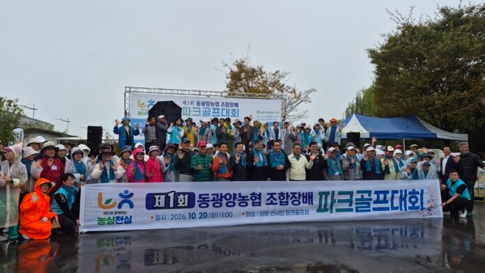 20261020 제1회 동광양농협장배파크골프대회 단체사진
