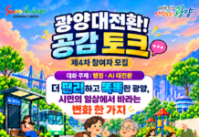 “시민 제안으로 바꾸는 광양”…제4차 공감토크 참여자 모집