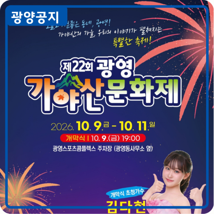광영가야문화제