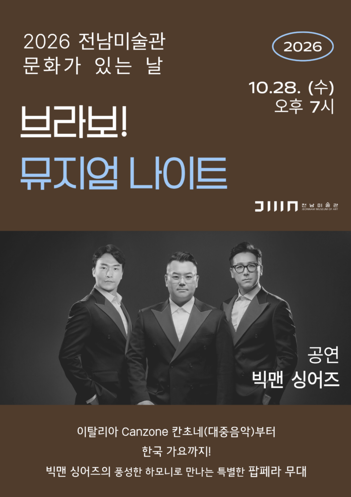 뮤지엄 나이트 공연 포스터