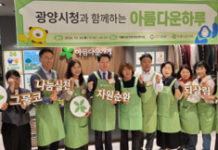광양시청·아름다운가게 함께한 ‘아름다운 하루’… 나눔으로 이웃사랑 실천
