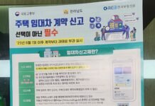 주택 임대차 신고제 계도기간 종료… 미신고 시 최대 100만 원 과태료