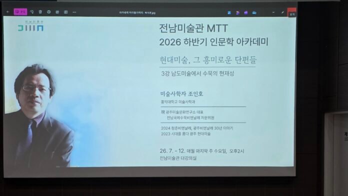 전남미술관-MTT 인문학 아카데미 (2)