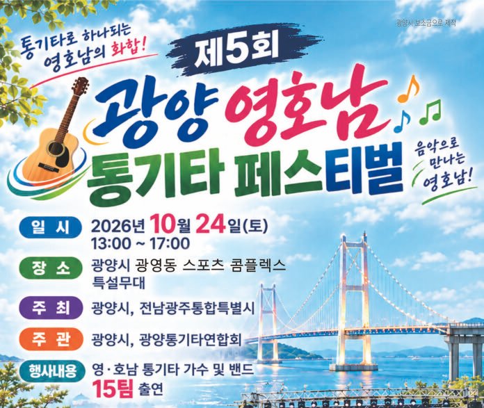 광양통기타연합회순서지-5회 사본