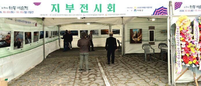 하동예술제